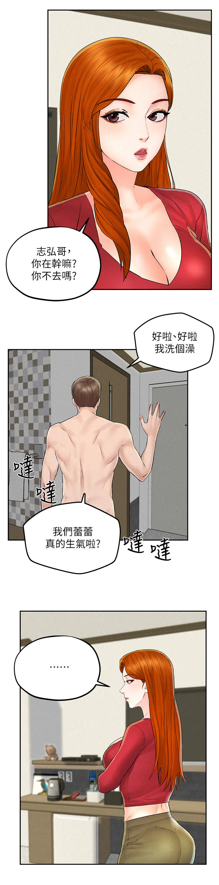 第23章：我会生气0