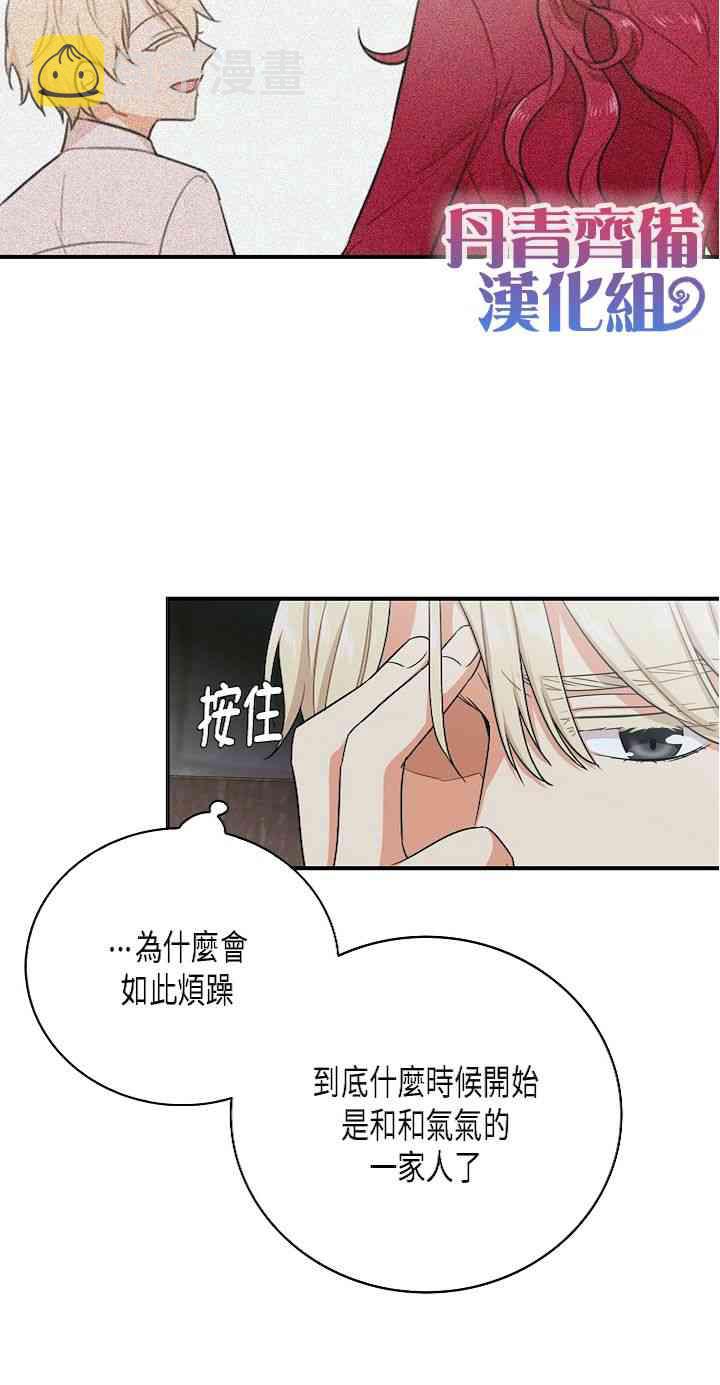 成为反派的继母漫画,6话2图
