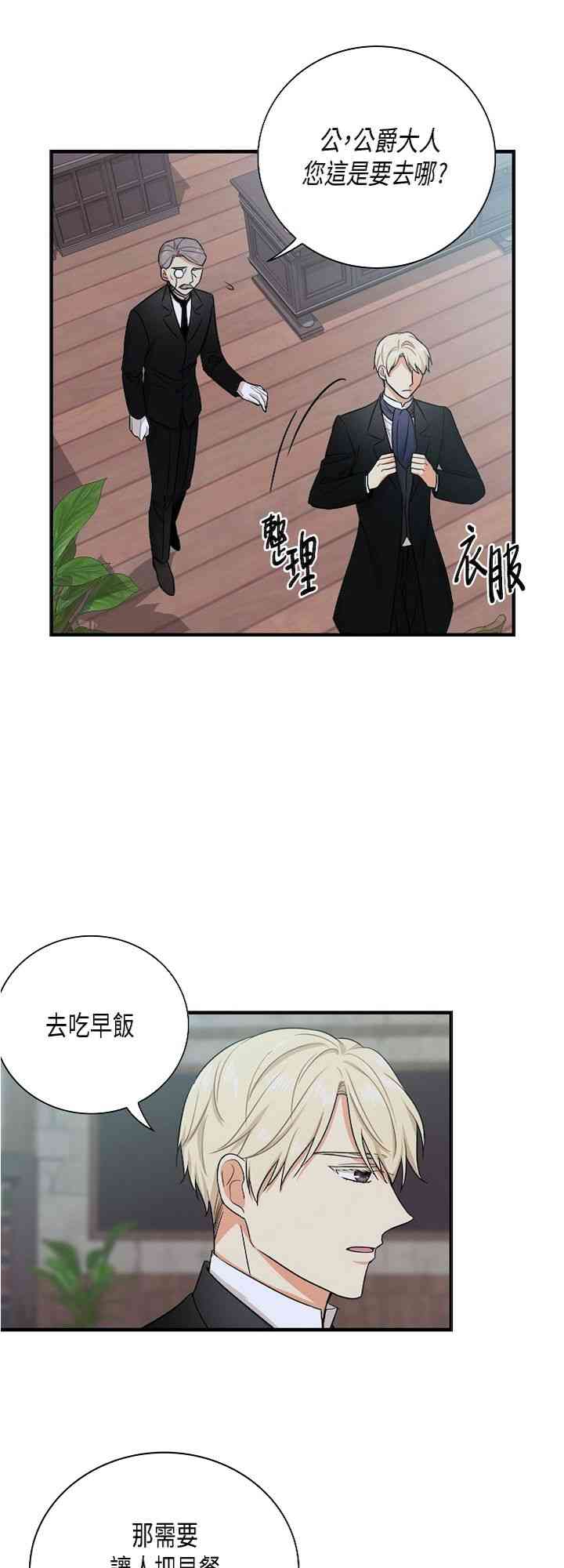 成为反派的继母漫画,6话5图