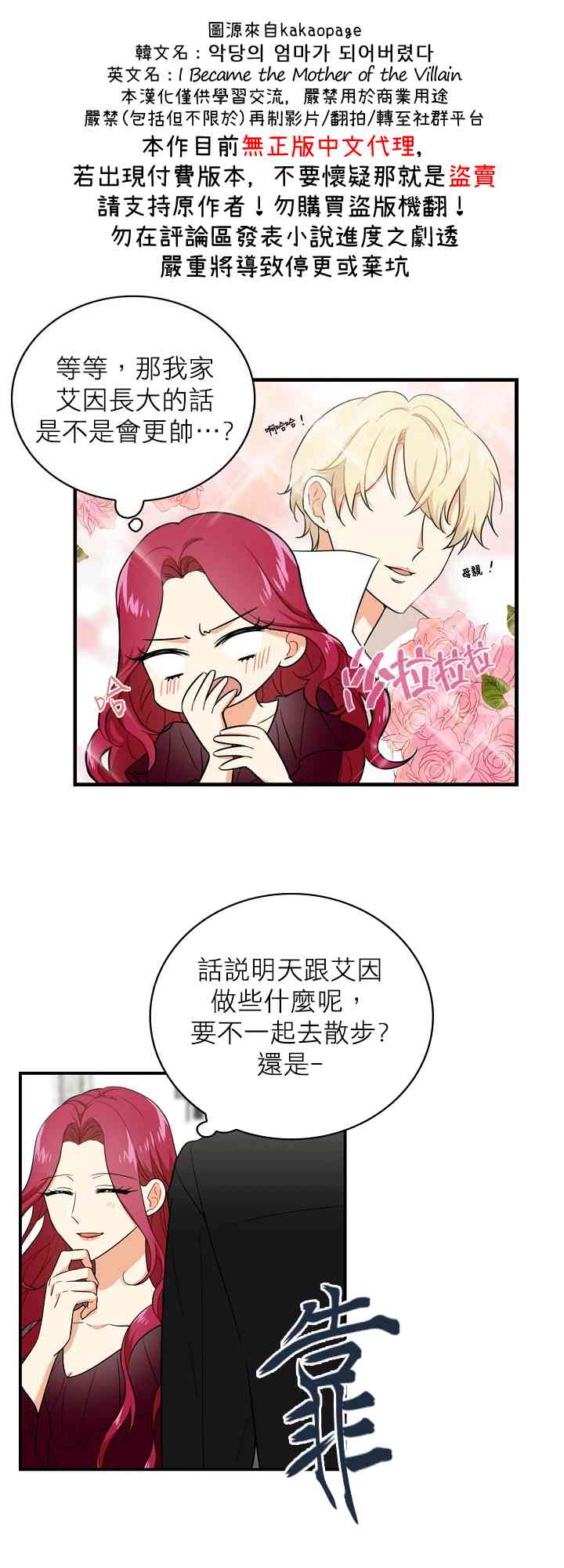成为反派的继母漫画,3话5图