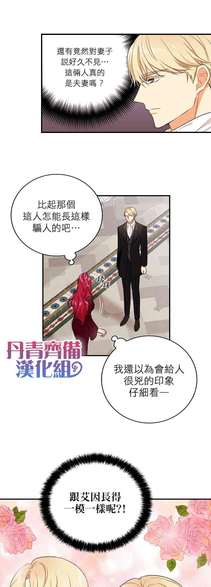成为反派的继母漫画,3话3图