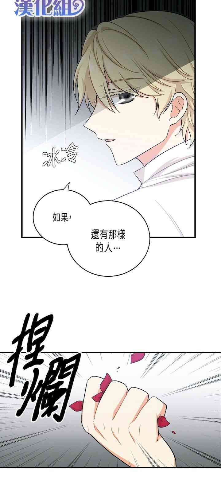 成为反派的继母漫画,6话4图