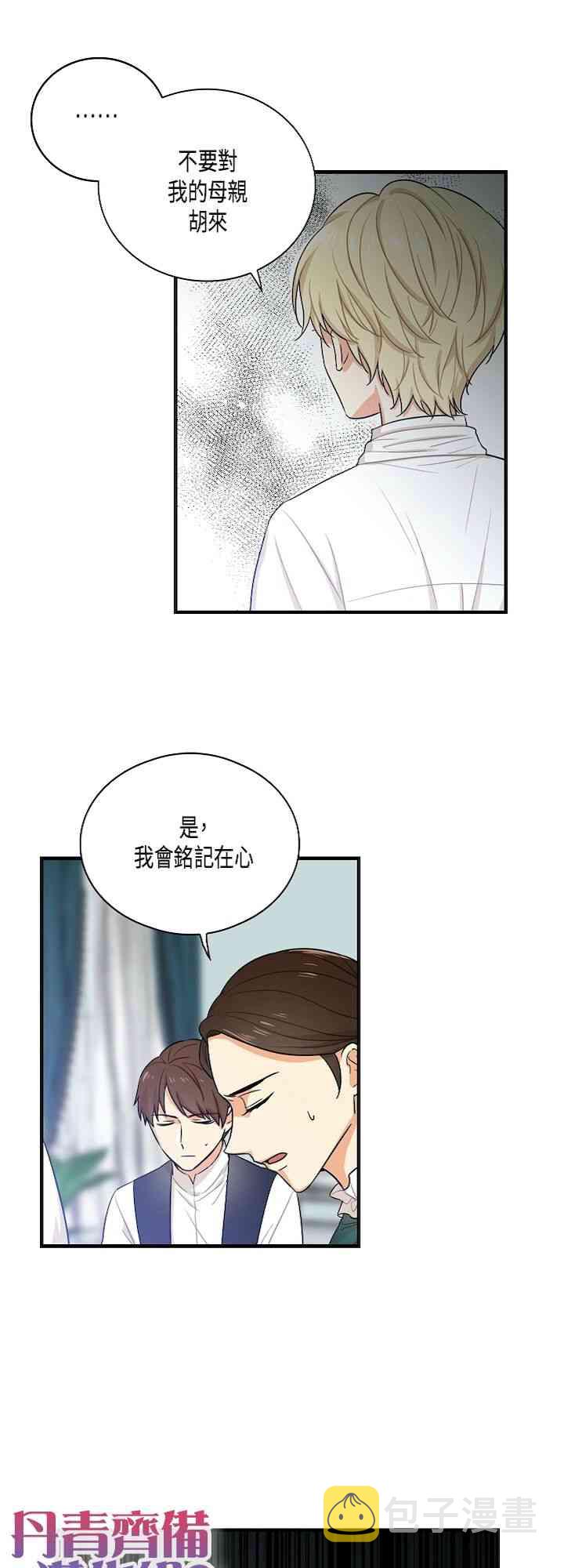 成为反派的继母漫画,6话3图