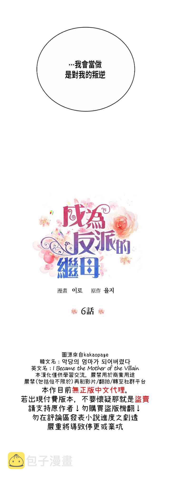 成为反派的继母漫画,6话5图