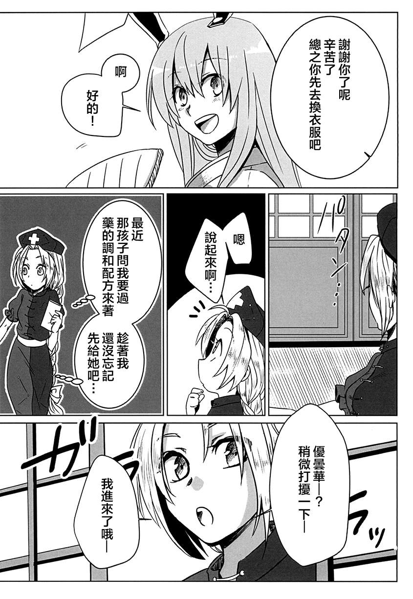 我家兔子真是让人困扰漫画,短篇5图