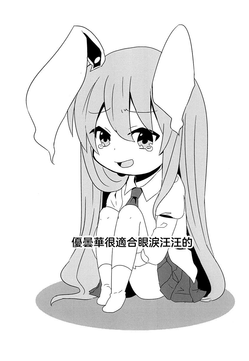 我家兔子真是让人困扰漫画,短篇3图