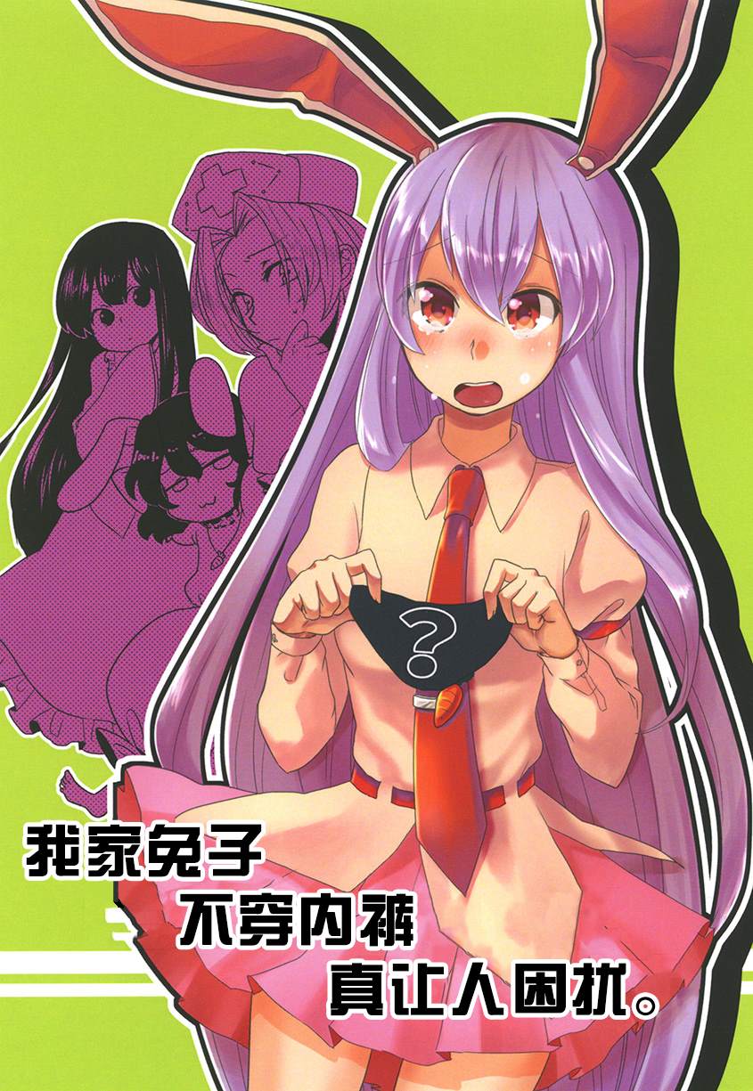 我家兔子真是让人困扰漫画,短篇1图