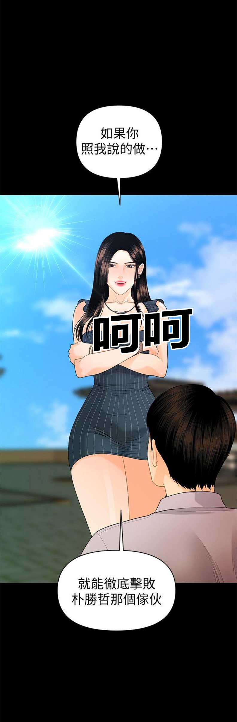 秘书的评分漫画,第86话2图