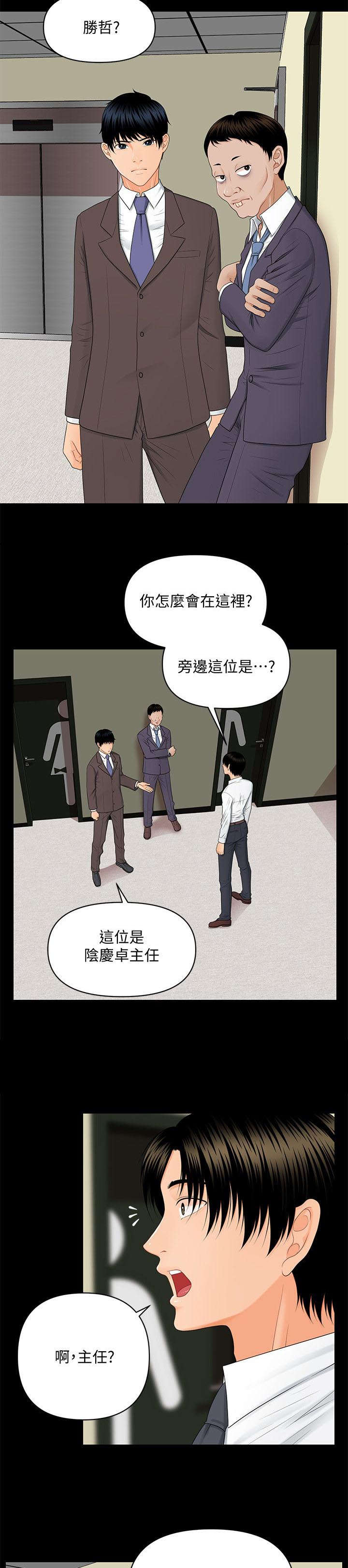 评分秘书漫画,第16话5图