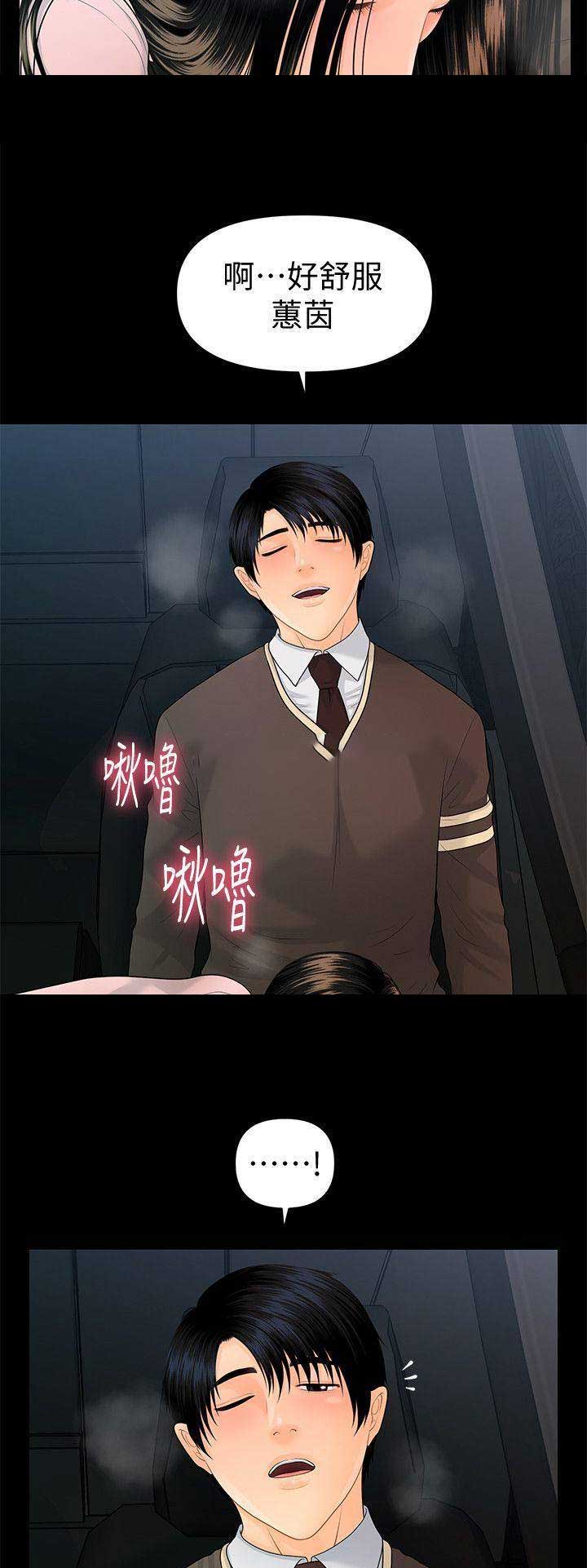 评分秘书漫画,第132话3图