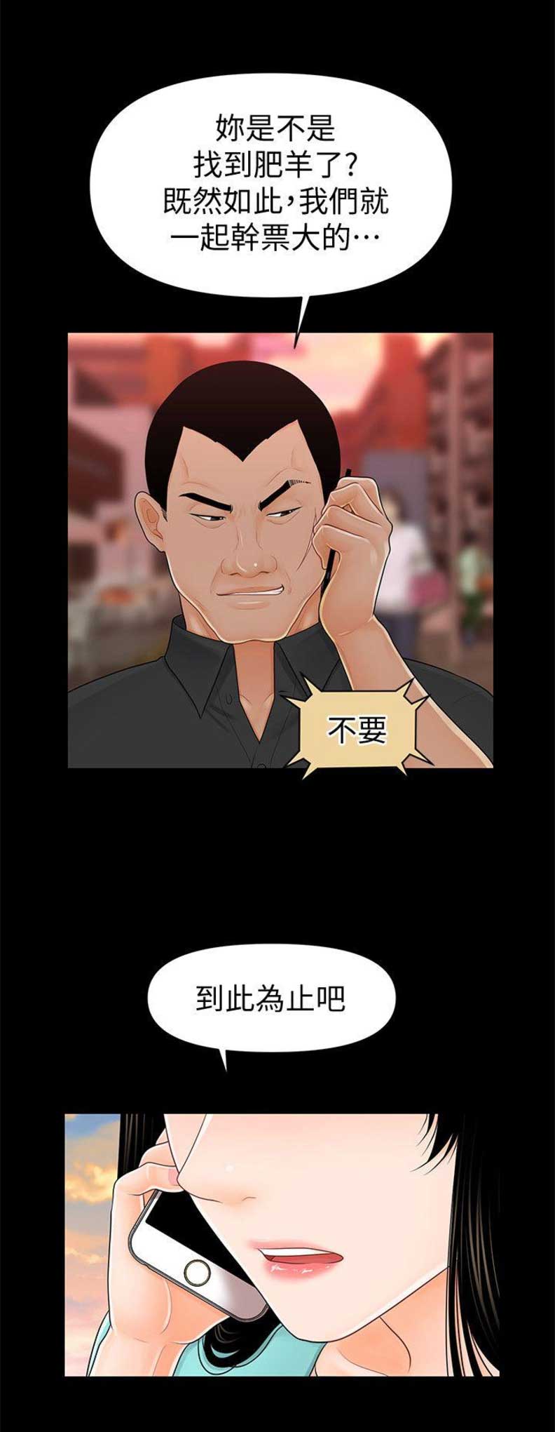 秘书的重要性漫画,第68话5图