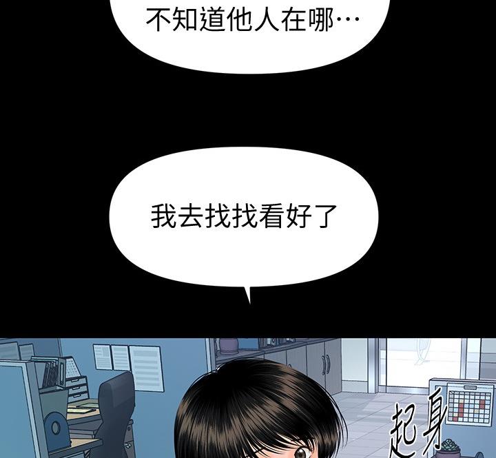 秘书的评分漫画,第172话3图