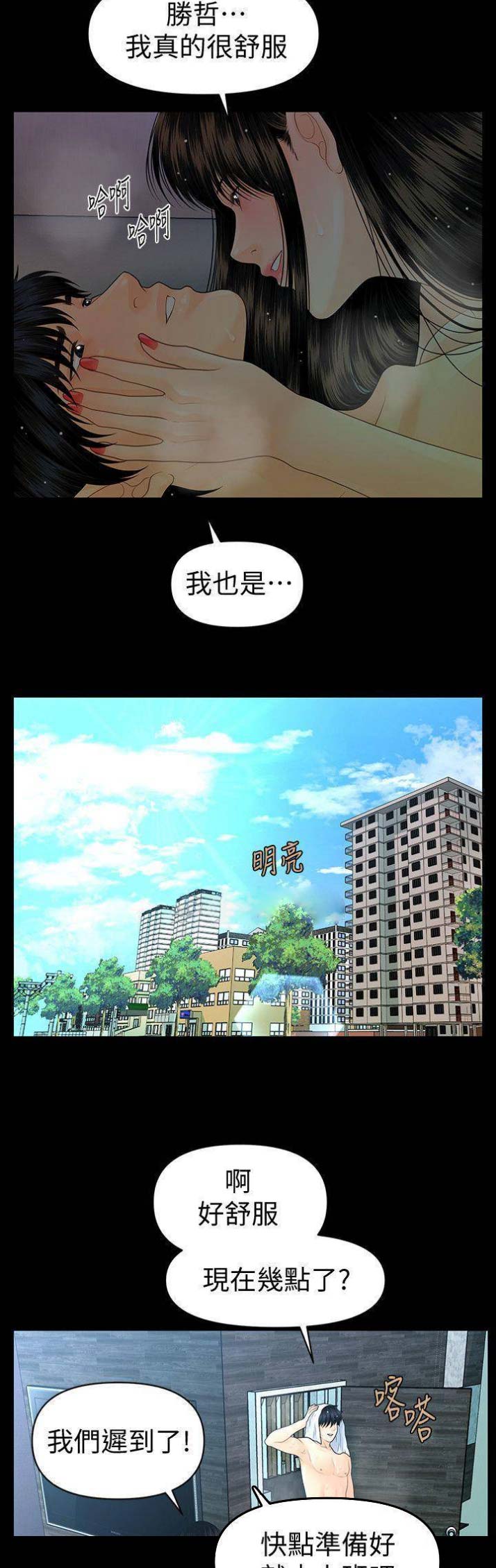 秘书的潜规则韩漫无删减在线免费漫画,第120话5图