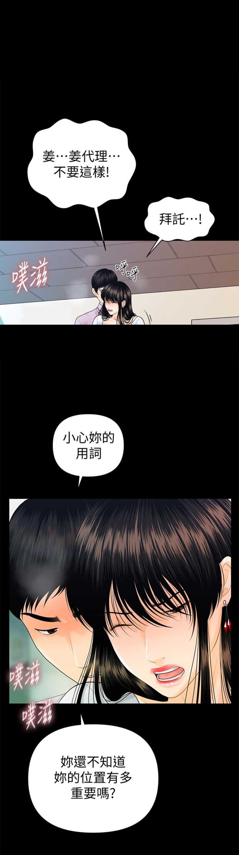 秘书专业能力测试漫画,第88话1图