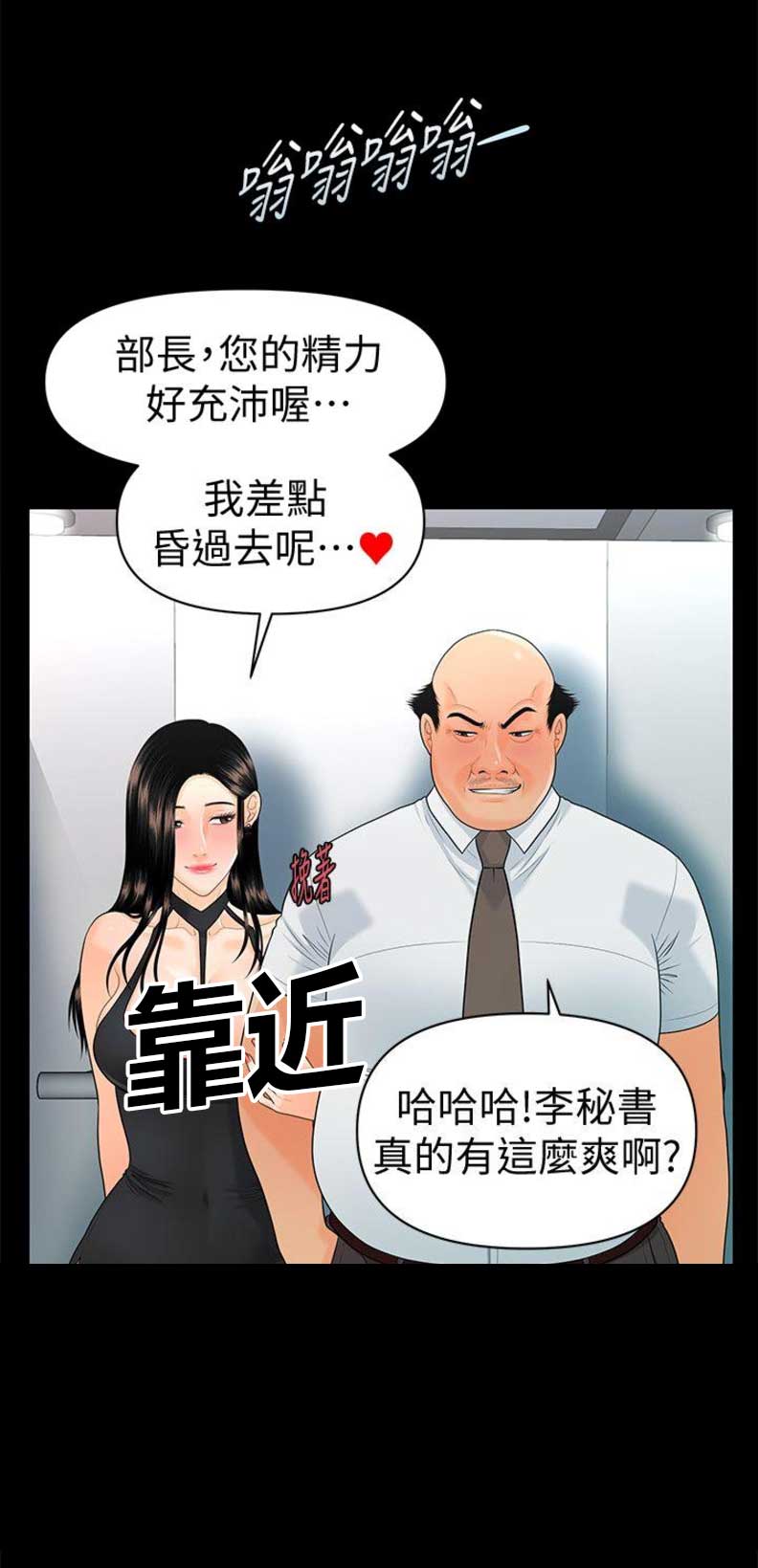 秘书专业能力测试漫画,第85话4图