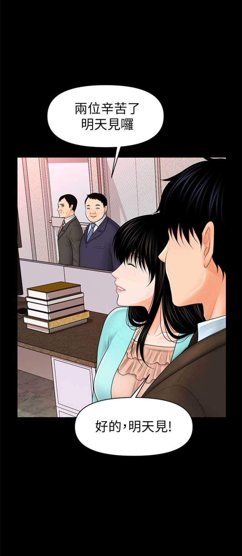 秘书绩效测评漫画,第69话2图