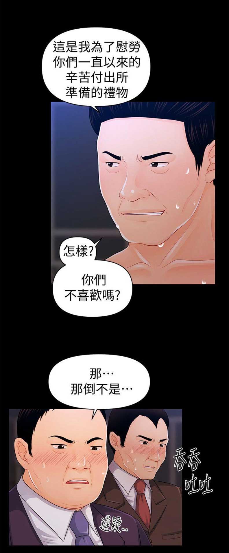 秘书的英文单词漫画,第47话3图