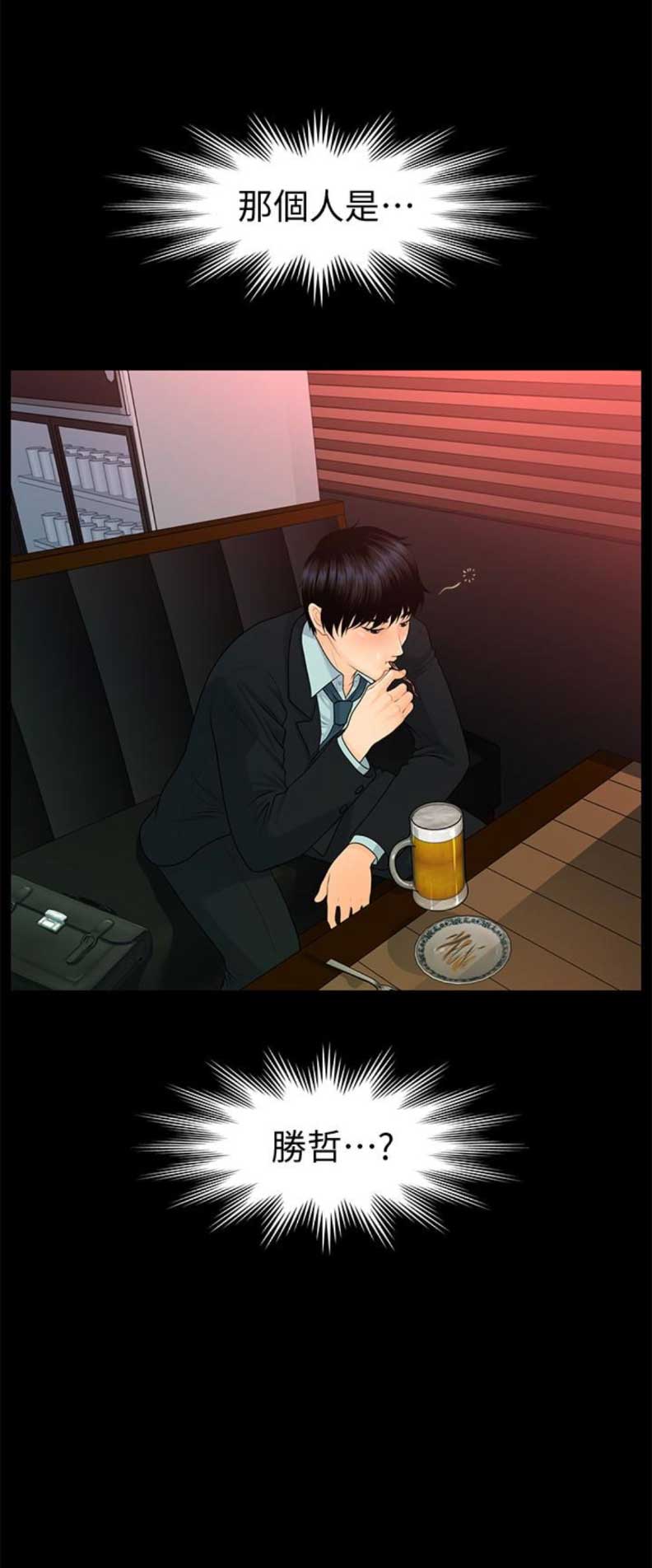 评分秘书漫画,第91话3图