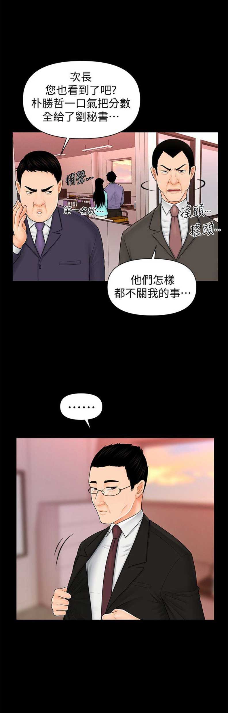 秘书绩效测评漫画,第69话3图