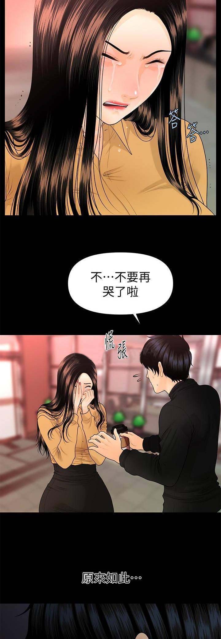 秘书专业能力测试漫画,第110话3图