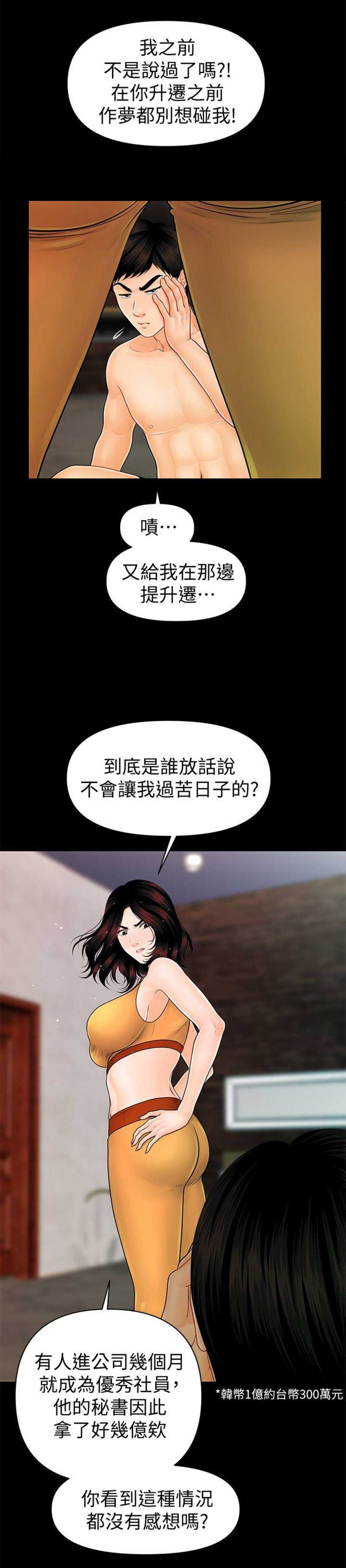 秘书的评分漫画,第76话4图