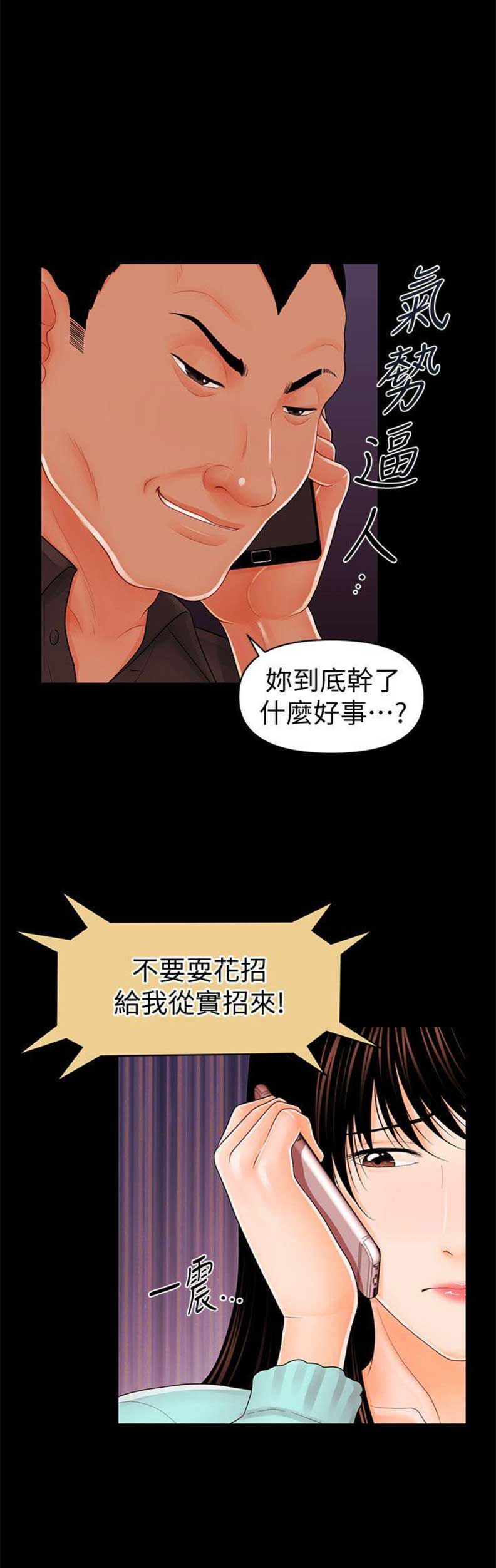秘书的重要性漫画,第68话1图