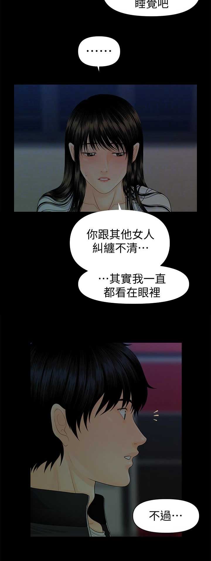 秘书的英文单词漫画,第130话4图