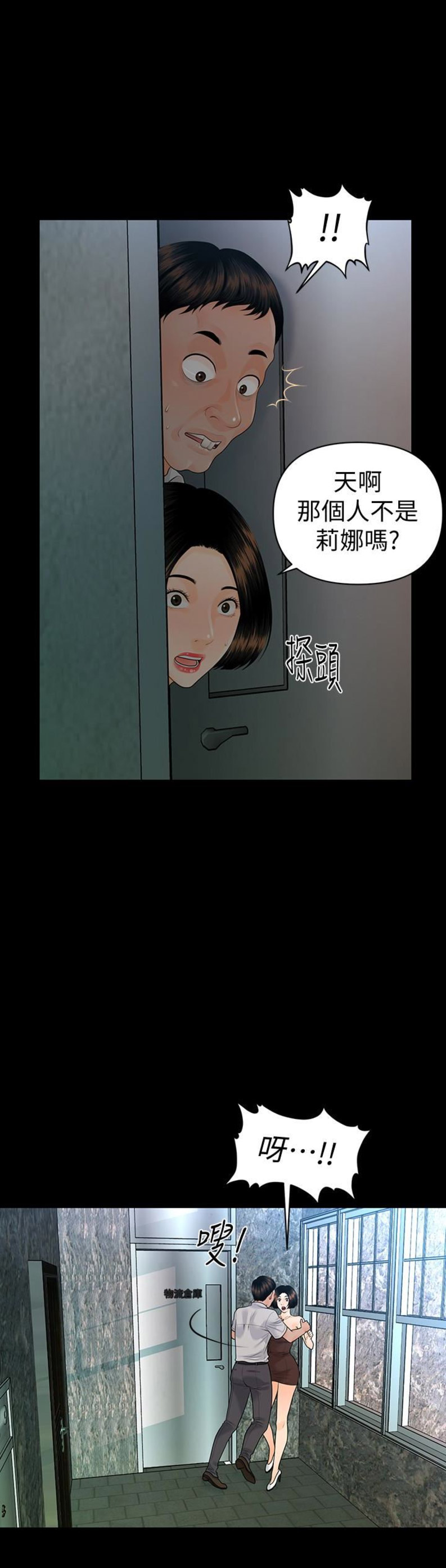 评分秘书漫画,第99话2图