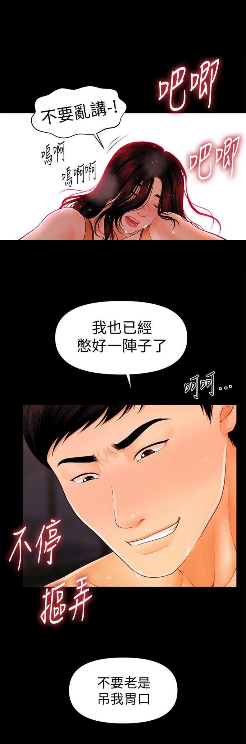 秘书的评分漫画,第76话2图