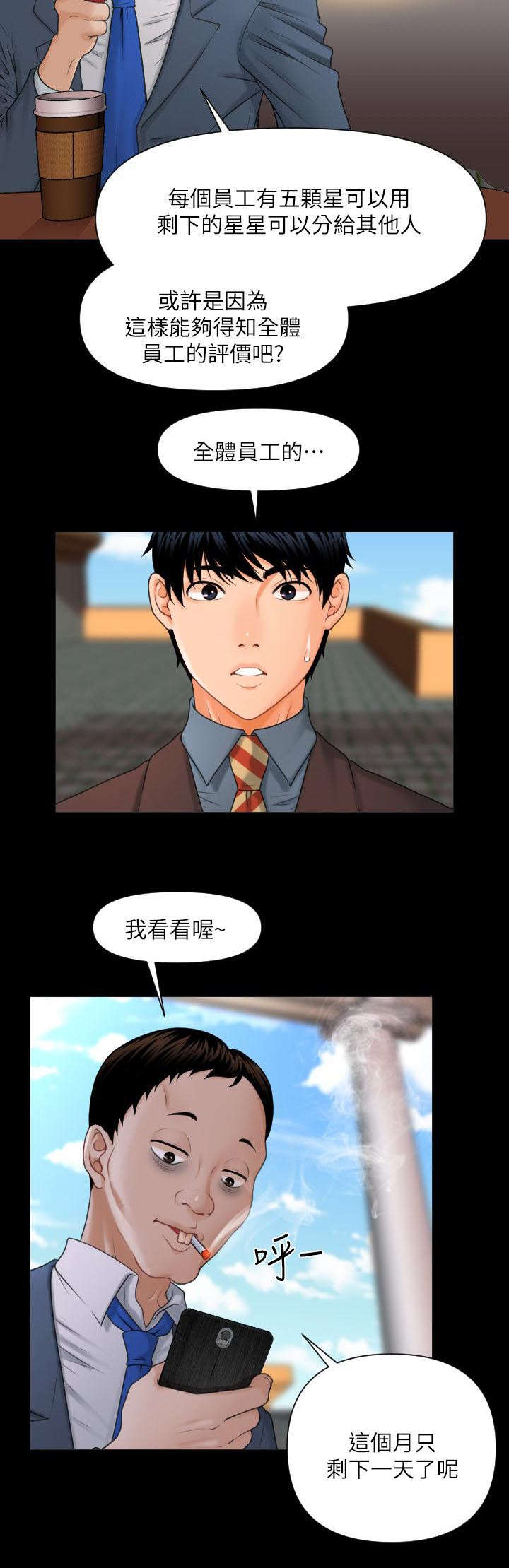 秘书绩效测评漫画,第4话3图