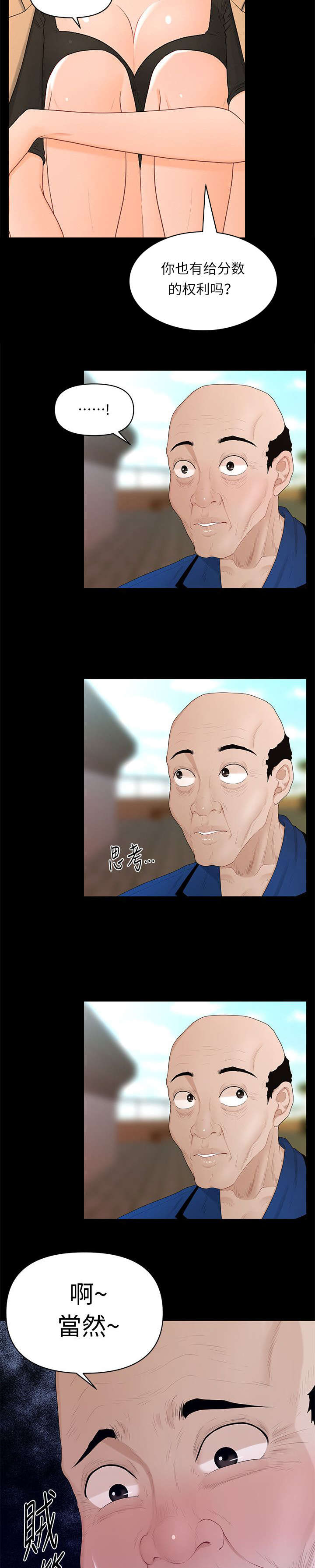 秘书的业缘关系是秘书在其社会工作中结成的人际关系。漫画,第24话3图