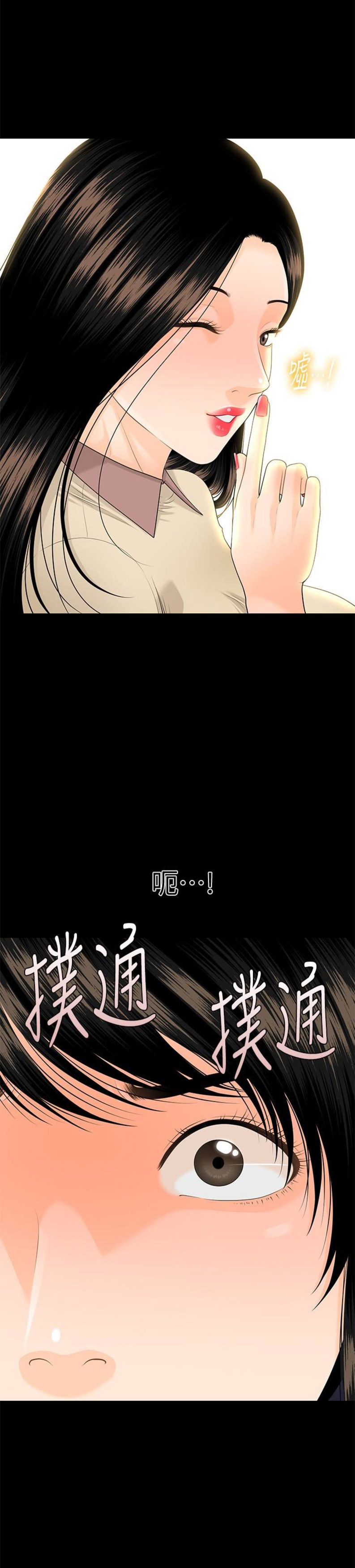 秘书的英文单词漫画,第100话5图