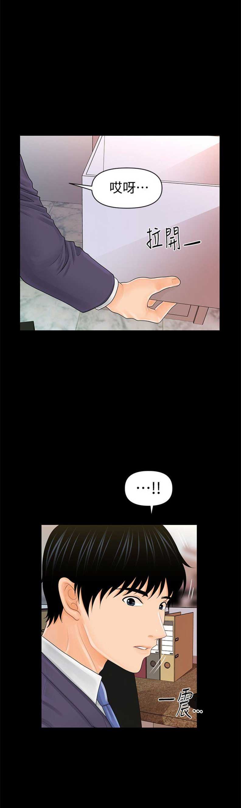 秘书的英文单词漫画,第56话3图