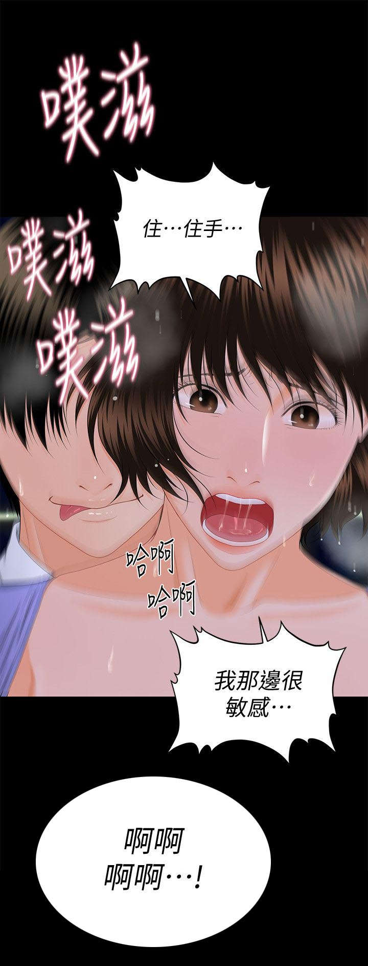 评分秘书漫画,第16话3图