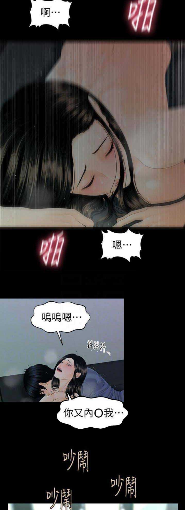 评分秘书漫画,第113话4图