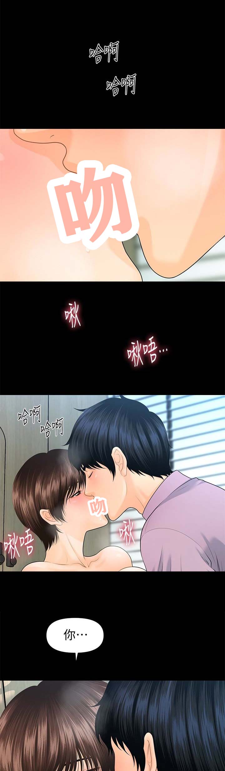 秘书的英文单词漫画,第116话1图