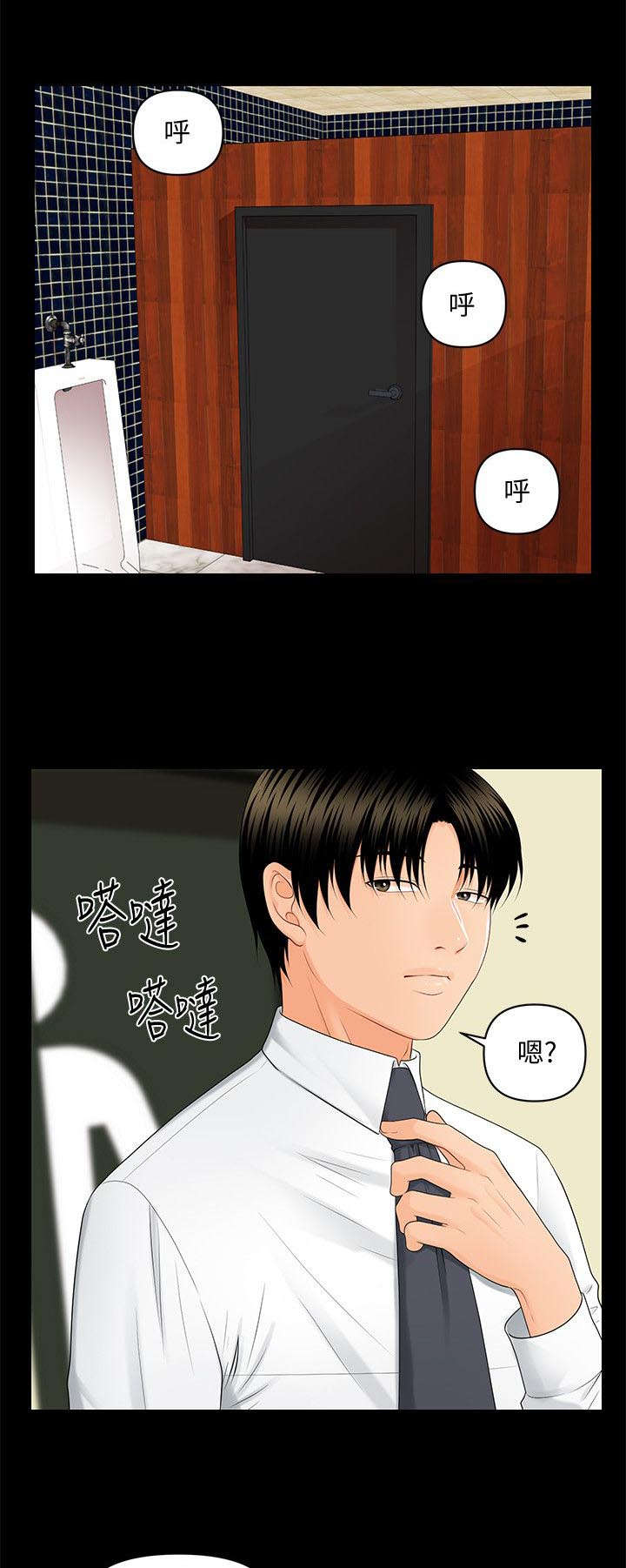 评分秘书漫画,第16话4图