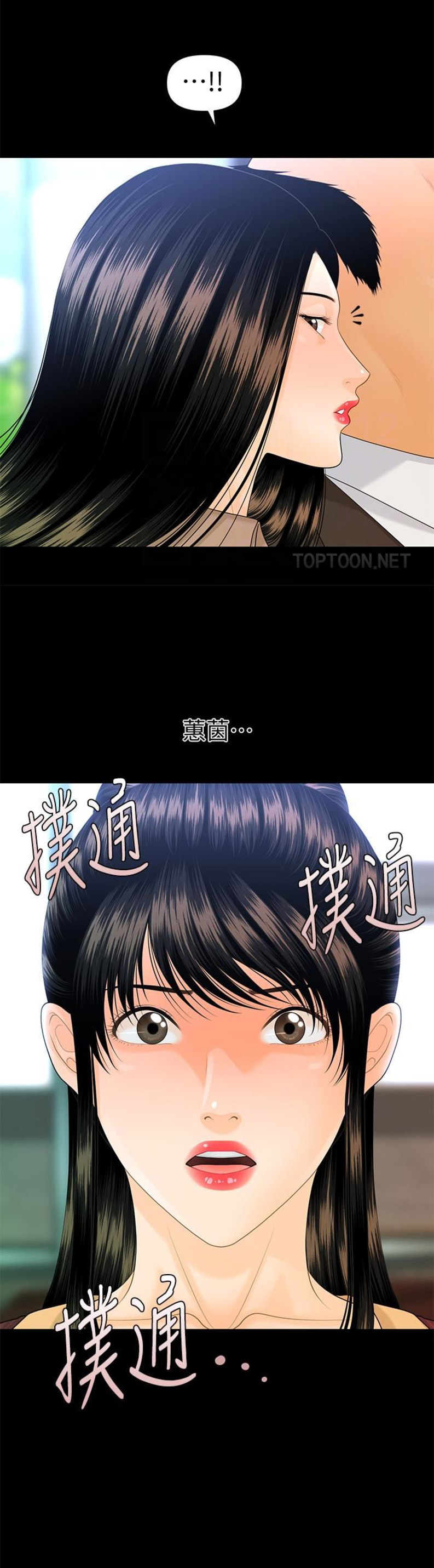 秘书的英文单词漫画,第100话4图