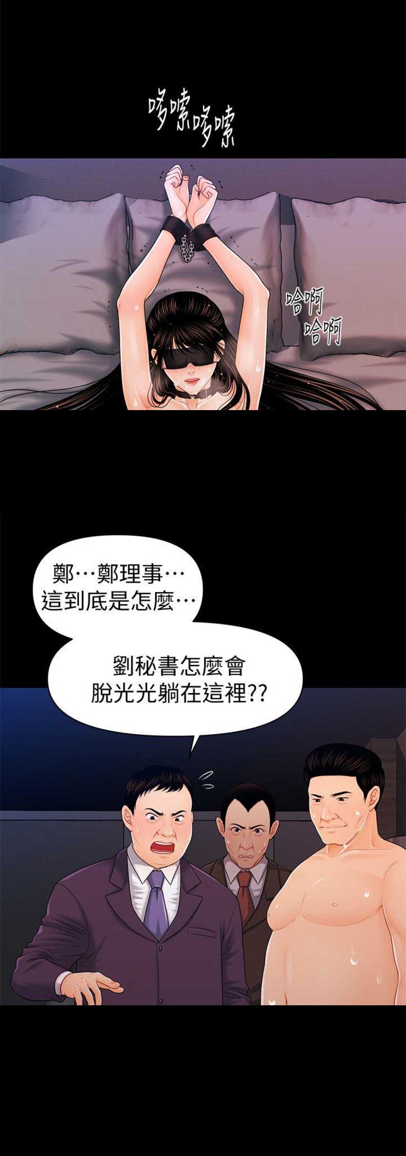 秘书的英文单词漫画,第47话2图