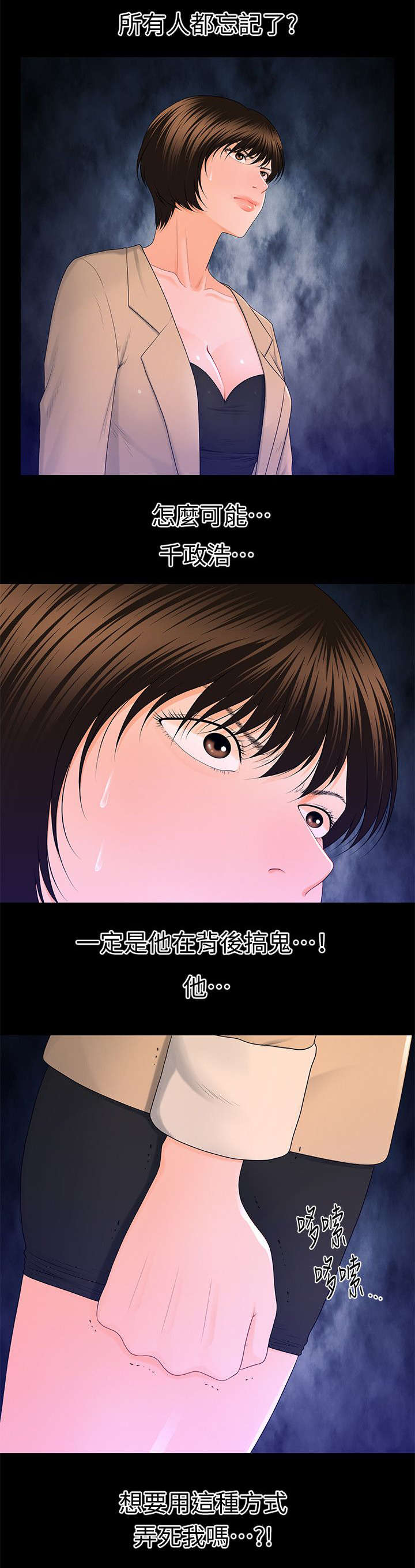 秘书的英文单词漫画,第23话3图