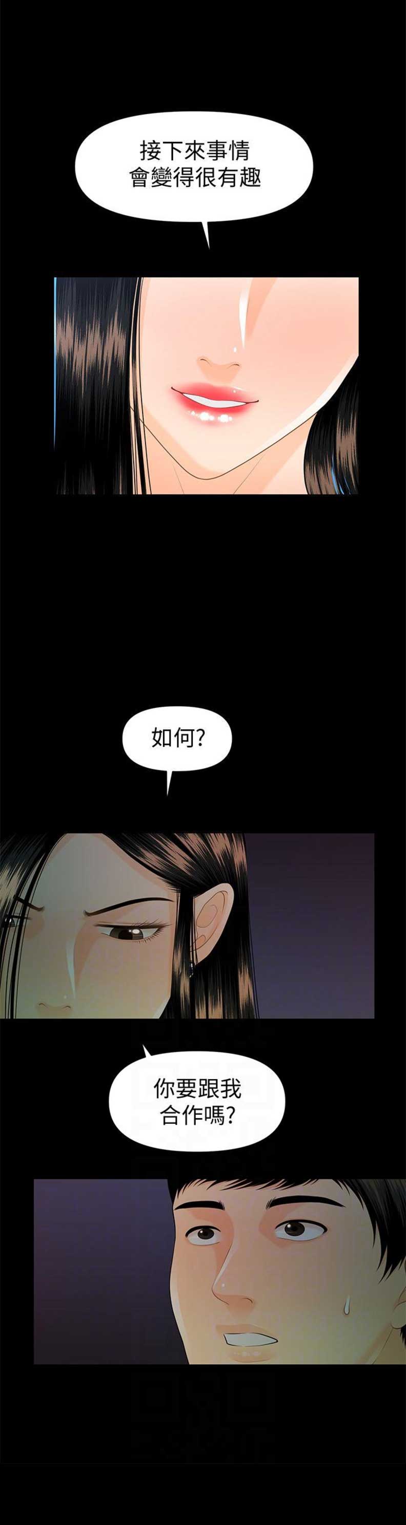 秘书的评分漫画,第86话4图