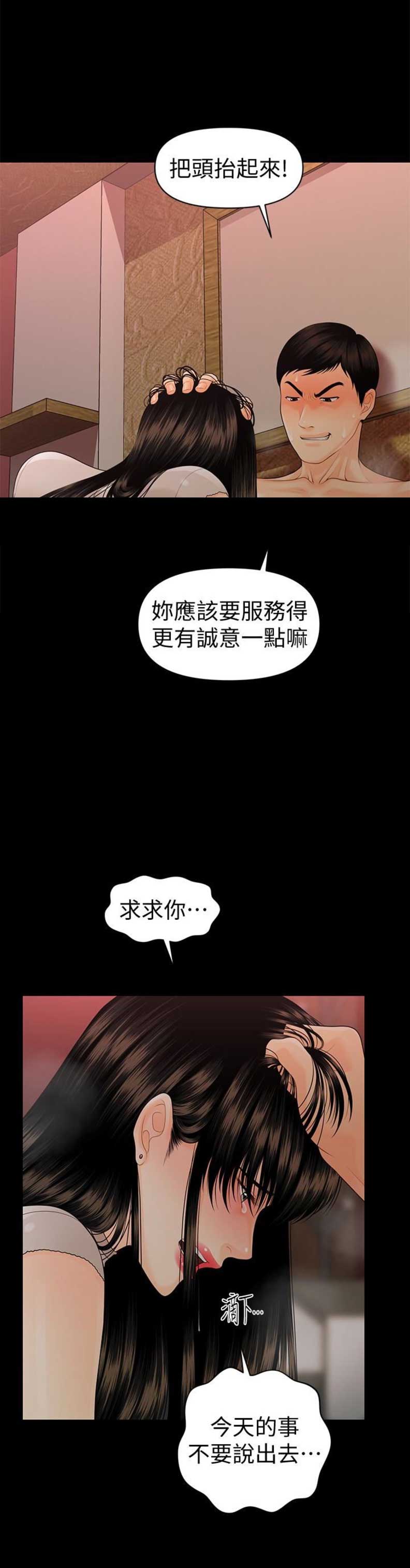 秘书的职能漫画,第95话5图