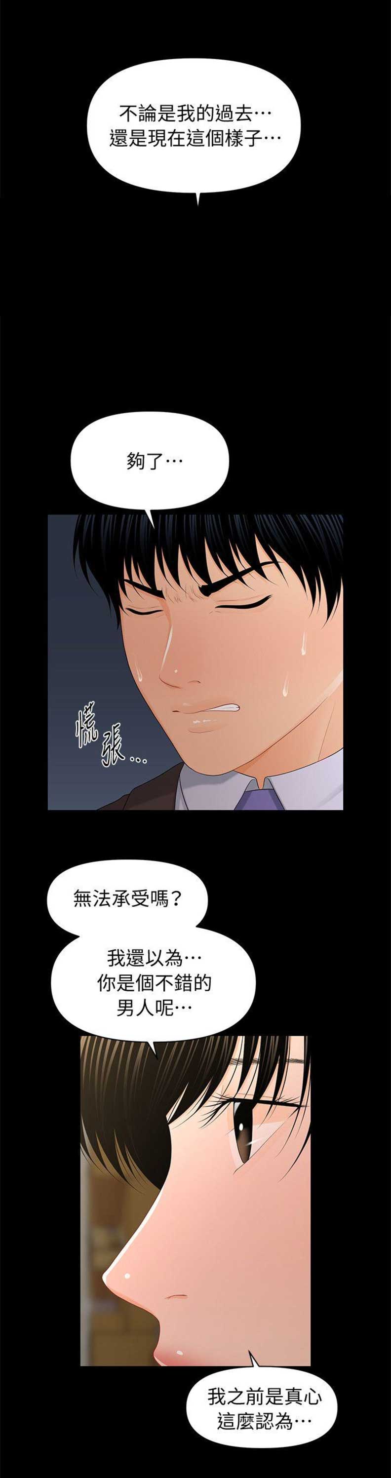 秘书的职能漫画,第40话4图