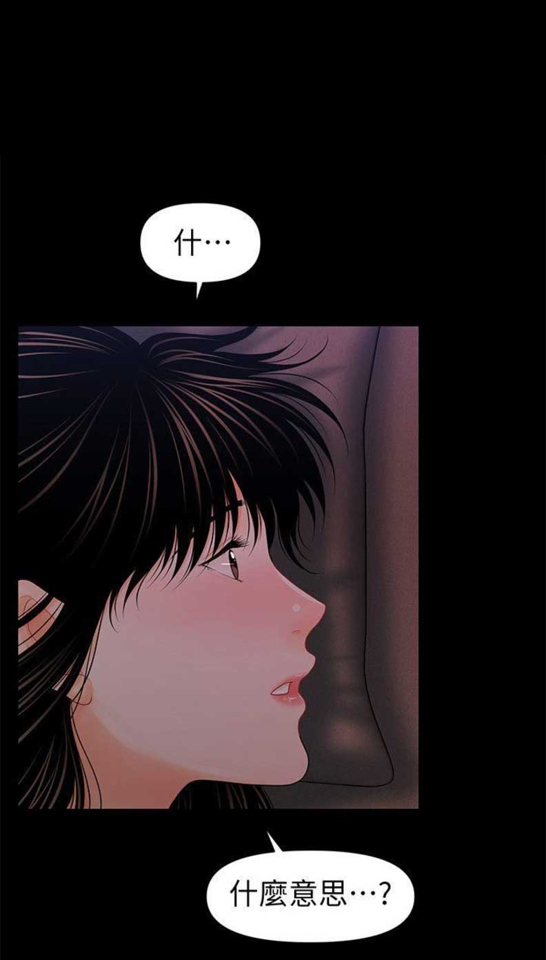 秘书的评分漫画,第71话1图
