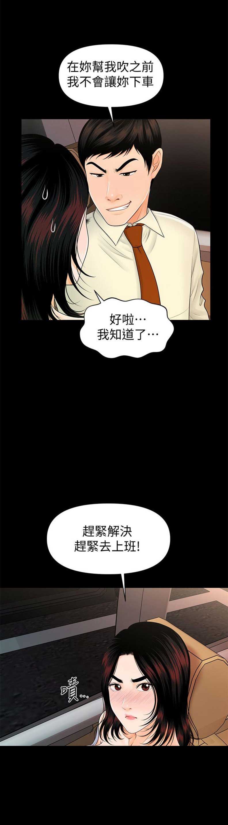 评分秘书漫画,第77话4图