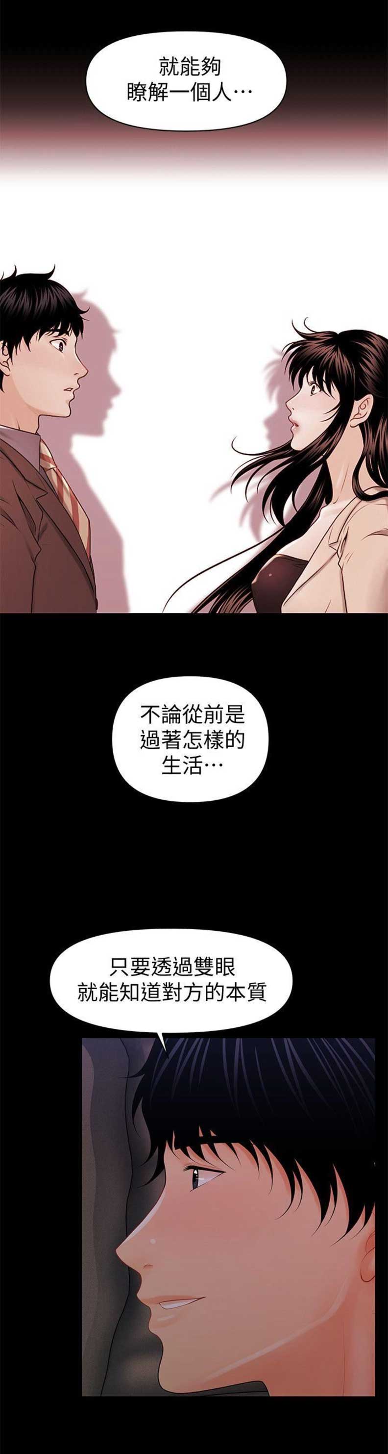 秘书的评分漫画,第71话3图