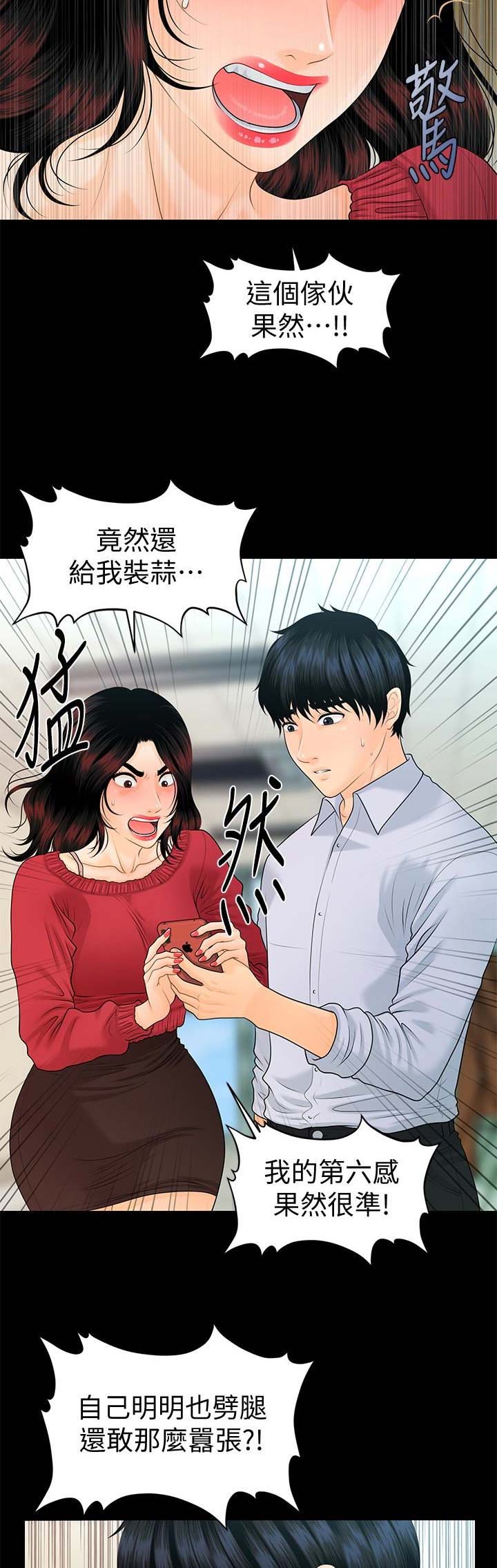 评分秘书漫画,第102话3图