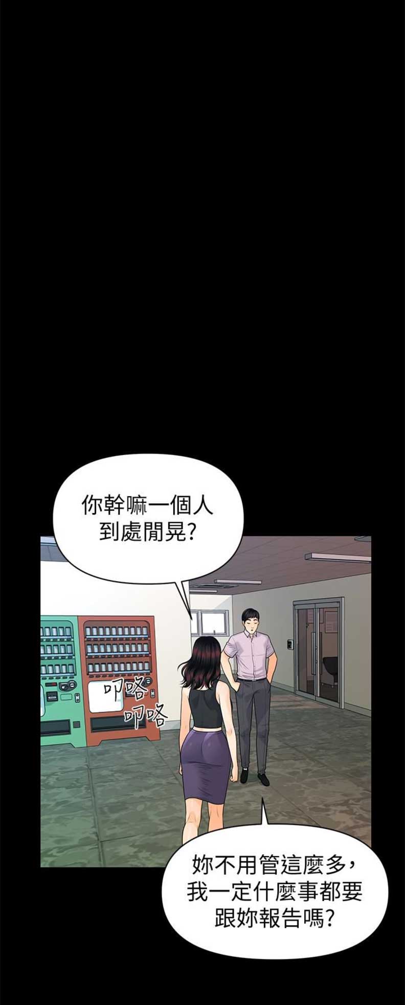 秘书专业能力测试漫画,第88话5图