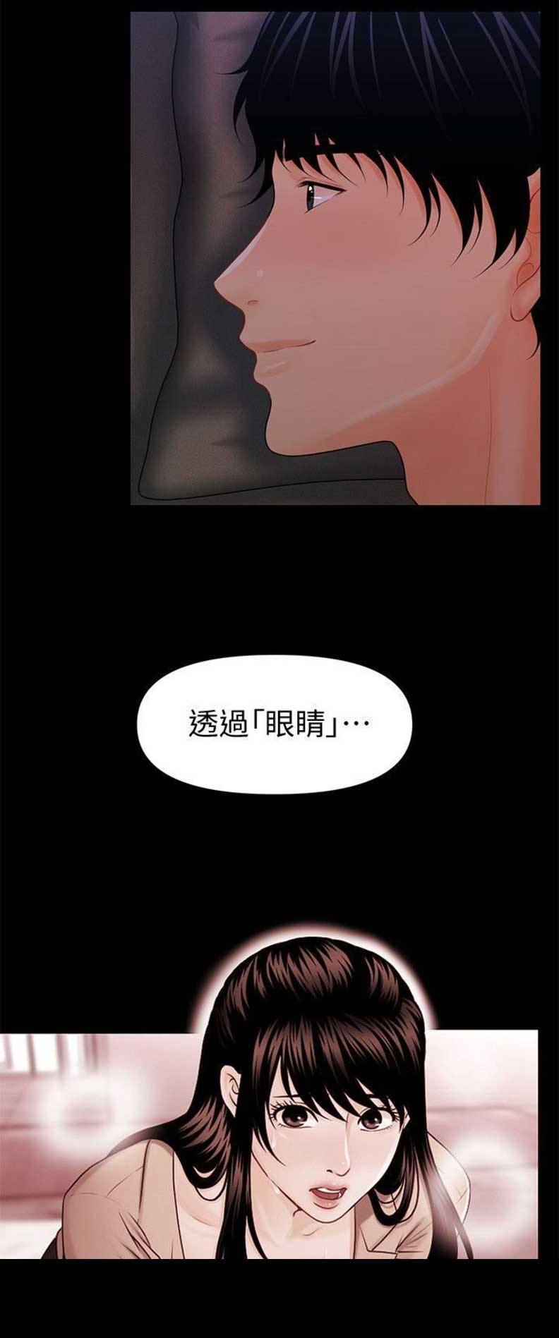 秘书的评分漫画,第71话2图