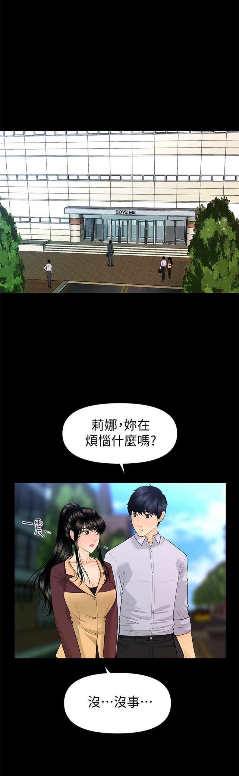 秘书的英文单词漫画,第100话1图